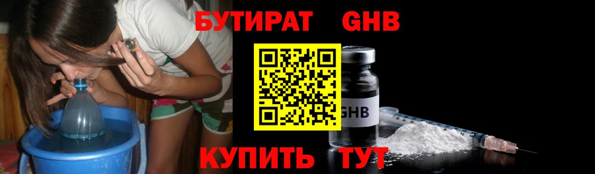 БУТИРАТ бутик  Вход с VPN  Вологда 