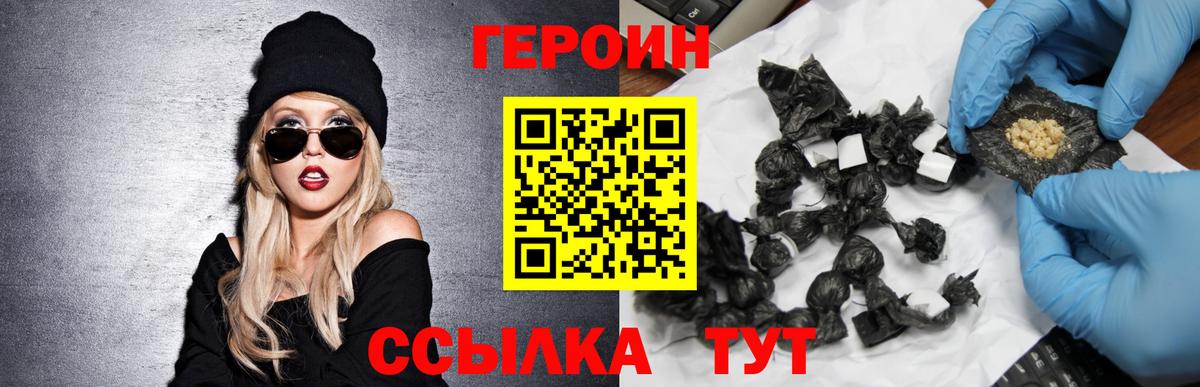 Героин  Вход с VPN  Вологда  Героин хмурый 