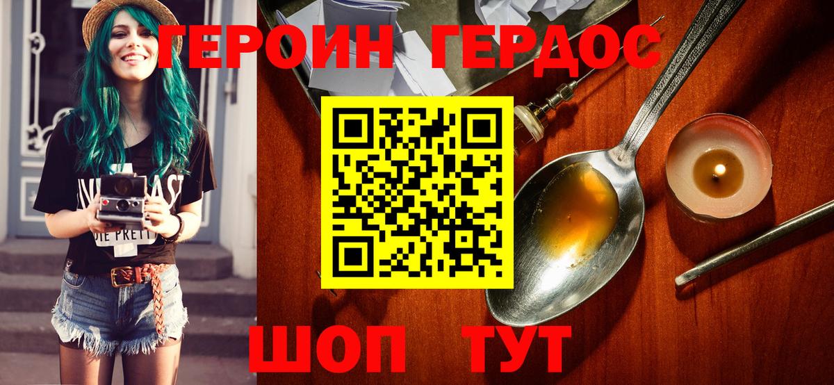 Героин белый Вологда
