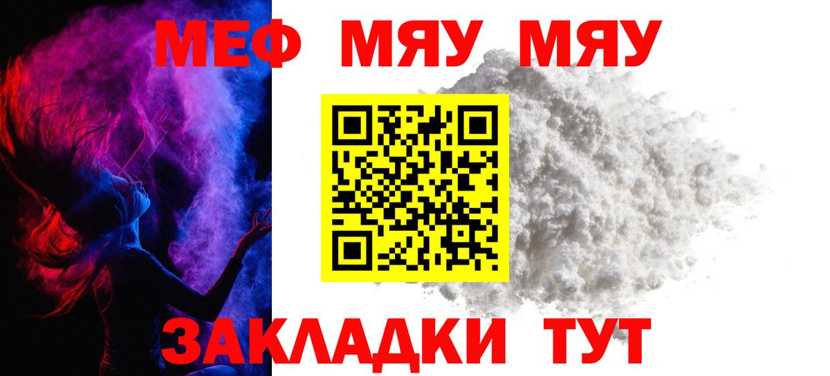 Меф  МЯУ-МЯУ mephedrone  МЯУ-МЯУ кристаллы  Вход с VPN  Вологда 