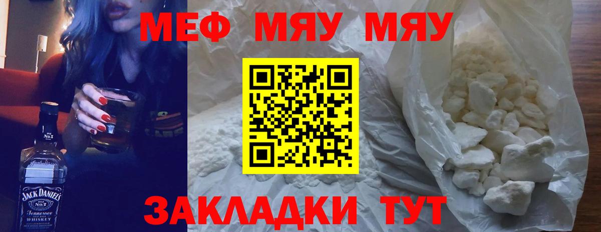 Меф мяу мяу  Вологда