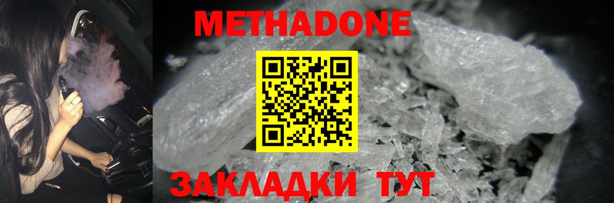 Вологда  МЕТАДОН methadone  Вход с VPN 